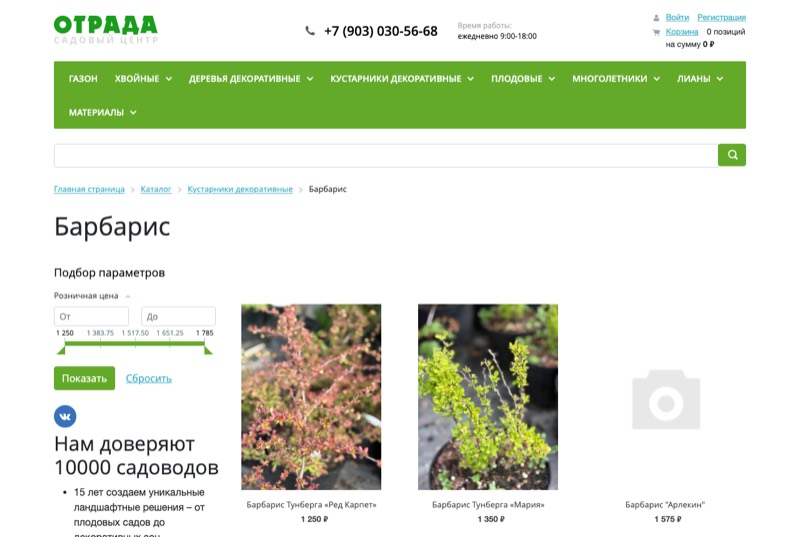Интернет-магазин Отрада — садовый центр