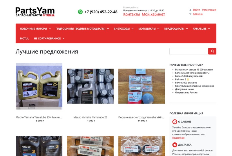 Интернет-магазин PartsYam — мотозапчасти